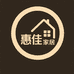 惠佳家居生活厂
