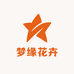 梦缘花卉