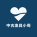 中古渔具小哥