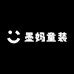 墨妈童装