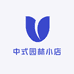 中式园林小店