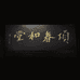 项春和酒类旗舰店