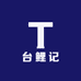台鲤记企业店