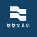 悠悠文具工厂