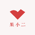 果小二同城小时达