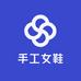 丫头手工女鞋