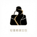 轻奢格调女包精品店