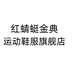 红蜻蜓金典笔蓝女鞋专卖店