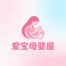 爱宝母婴屋