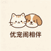 优宠阁相伴