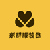 东群服装仓