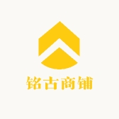 铭古商铺