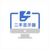东林二手3C数码严选