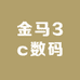 金马3c数码