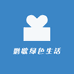 鹦歌绿色生活