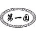 第一园酒类旗舰店