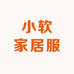 小软家居服