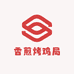 香煎烤鸡局