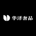 华泽奢品