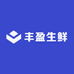 丰盈生鲜
