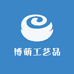 博萌工艺品