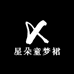 星朵童梦裙