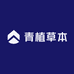 青植草本坊