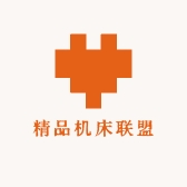 精品机床联盟