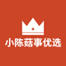 小陈菇事优选店