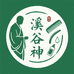 溪谷神少林堂