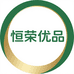 恒荣优品