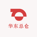 华东总仓