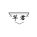 竿君台球生活馆