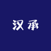 汉承酒类专营店