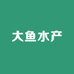 大鱼水产