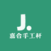 嘉合手工杆