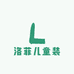 洛菲儿童装