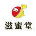 滋蜜堂