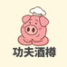 酒樽肉卷