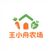 王小舟农场