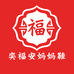 奕福安妈妈鞋