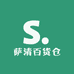 萨清百货仓