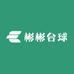 彬彬台球俱乐部