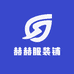 赫赫服装铺
