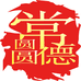 常德圆圆农家特产店