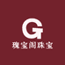 瑰宝阁珠宝