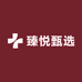 臻悦甄选