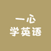 一心生活小店