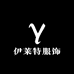 伊莱特服饰