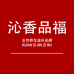 沁香品福食品专营店